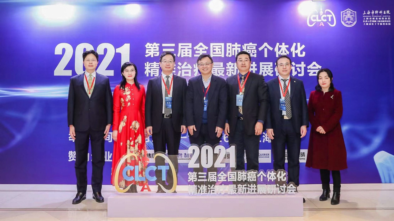 第三届全国肺癌个体化精准治疗最新进展研讨会顺利召开，为肺癌诊疗开创崭新的局面