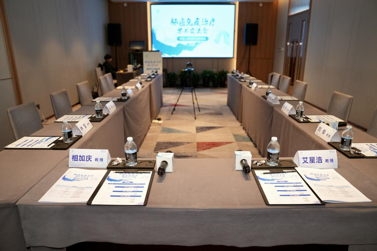 聚焦肺癌免疫治疗前沿 共探临床实践难点与方向&mdash;&mdash;2026 肺癌免疫治疗学术交流会圆满召开